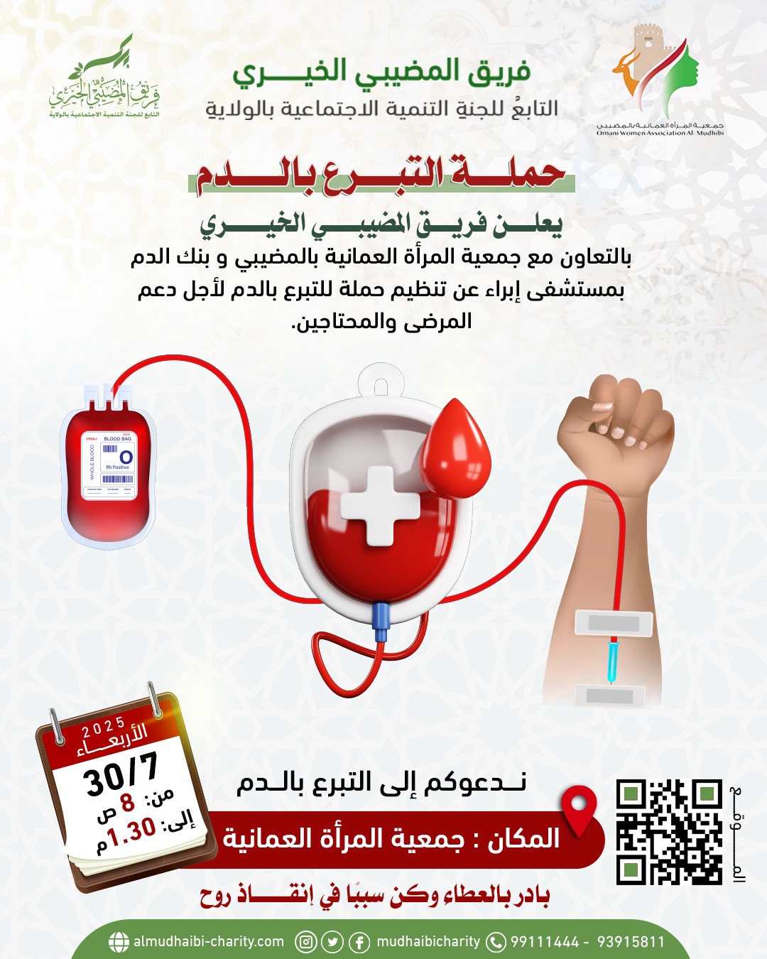  حملة التبرع بالدم 